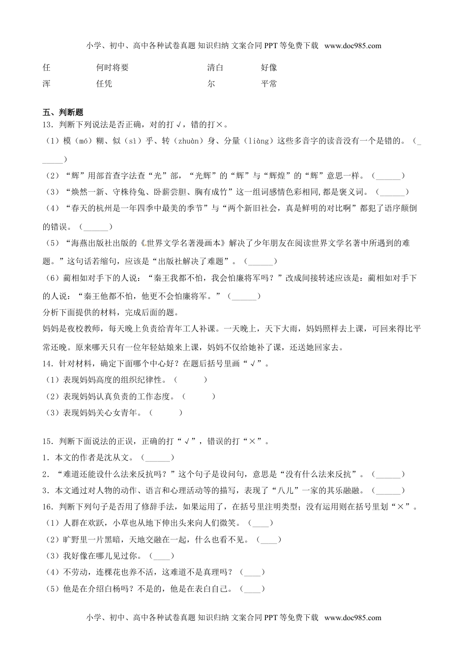 期末检测卷（B卷基础篇）-【名师课堂】2019-2020学年六年级语文下册同步单元双基双测AB卷（部编版，含答案）.doc