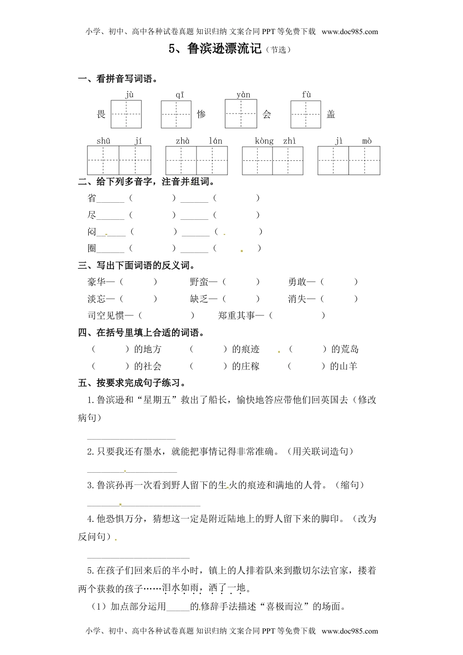 人教部编版六年级语文下册 课课练-第05课 鲁滨逊漂流记（节选）（含答案）.doc