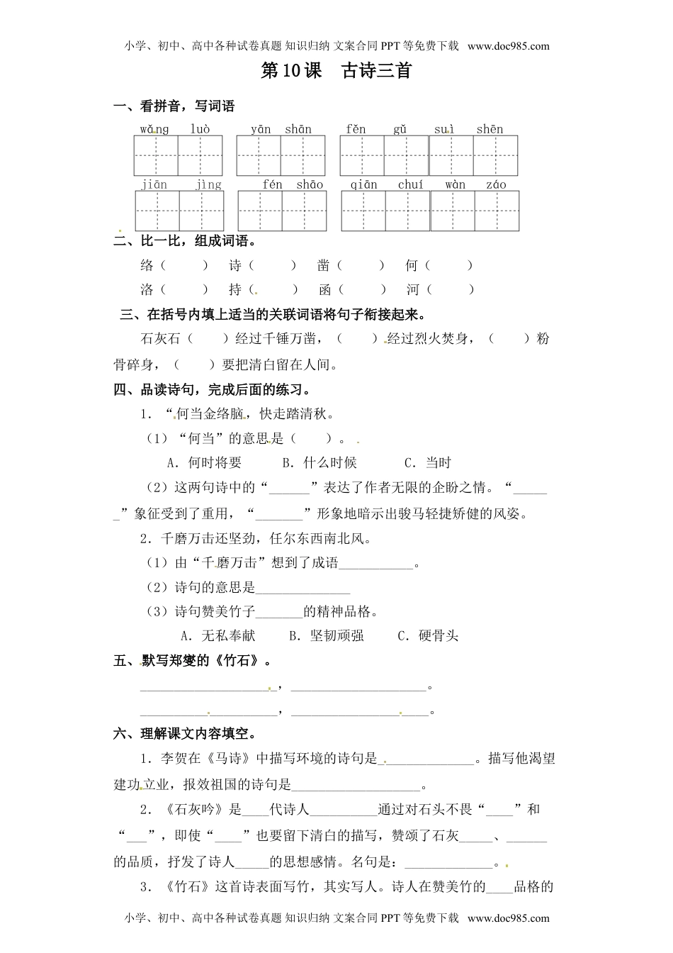 人教部编版六年级语文下册 课课练-第10课  古诗三首（含答案）.doc