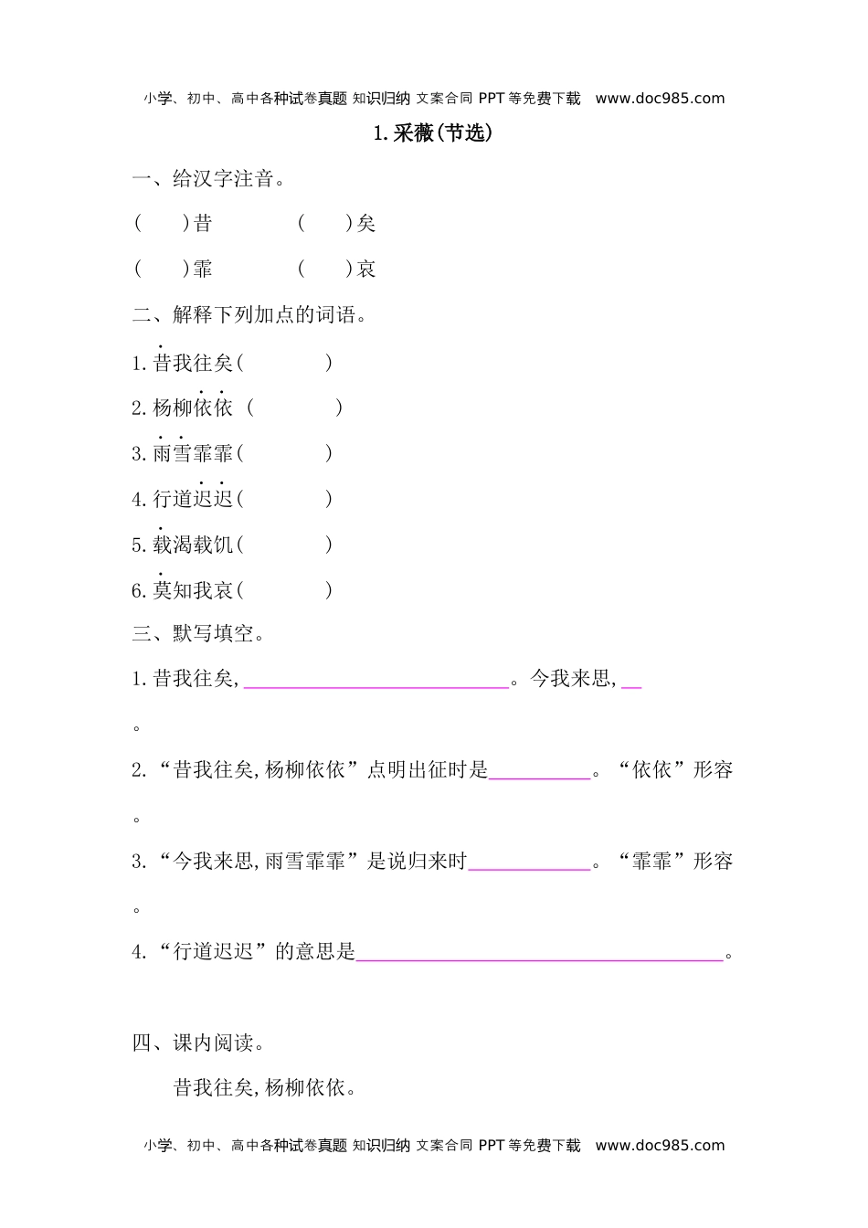 人教部编版六年级语文下册 课课练-古诗词诵读 1.采薇(节选) -人教部编版（含答案）.docx