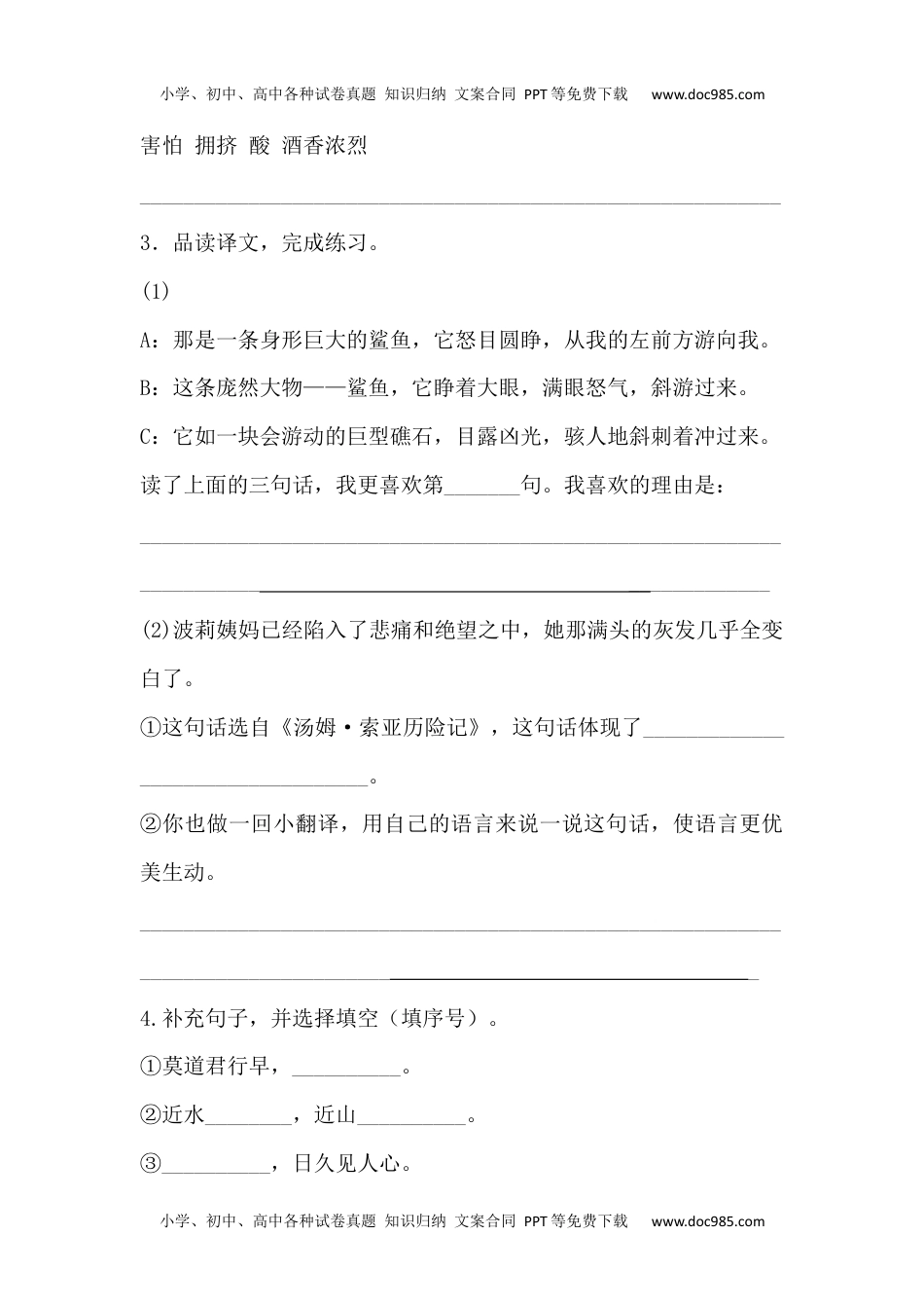 人教部编版六年级语文下册 课课练-语文园地二 人教部编版（含答案）.docx