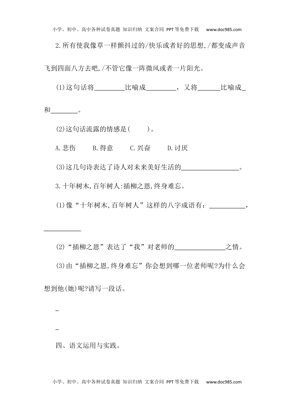 人教部编版六年级语文下册 课课练-语文园地六 人教部编版（含答案）.docx