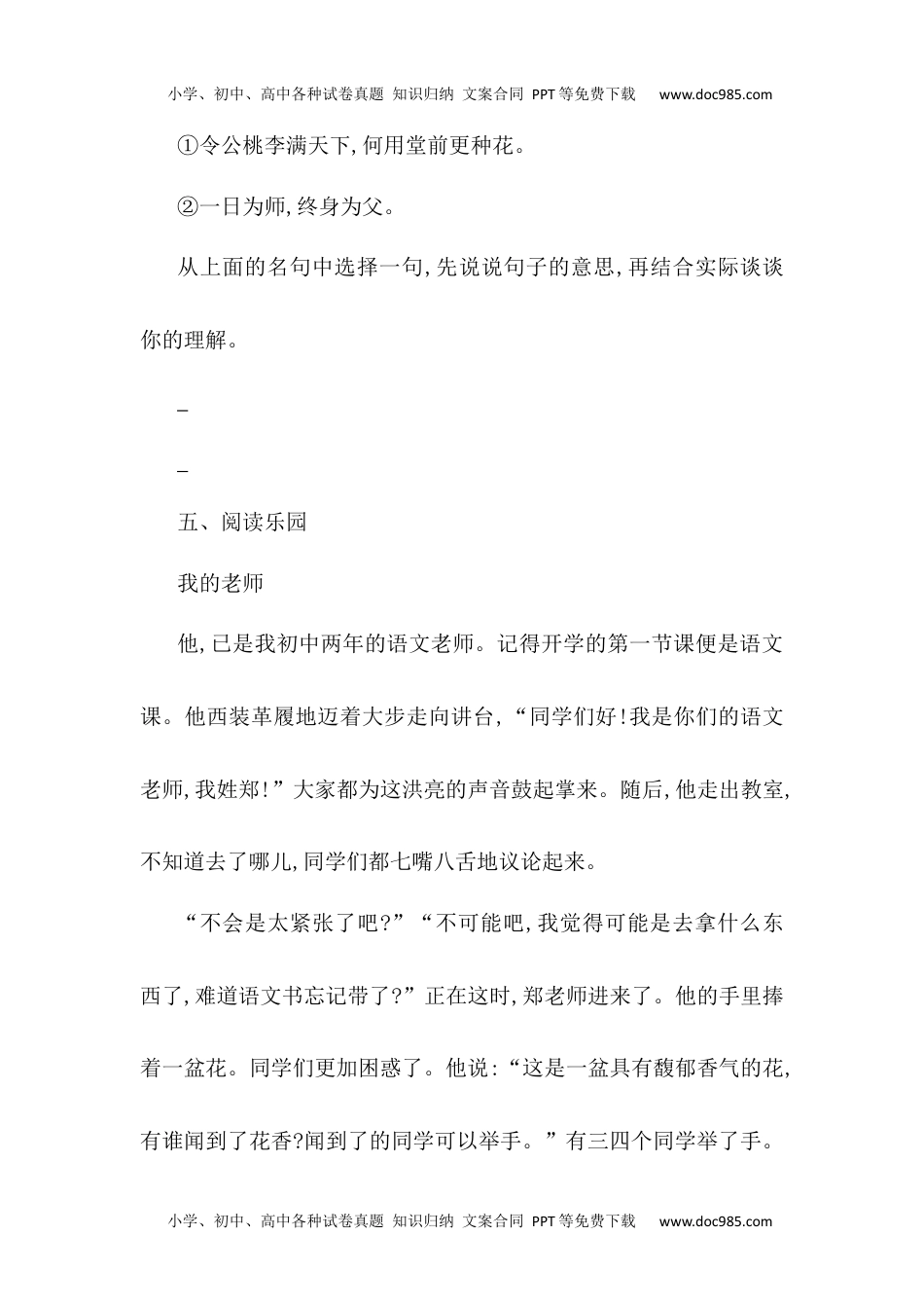 人教部编版六年级语文下册 课课练-语文园地六 人教部编版（含答案）.docx