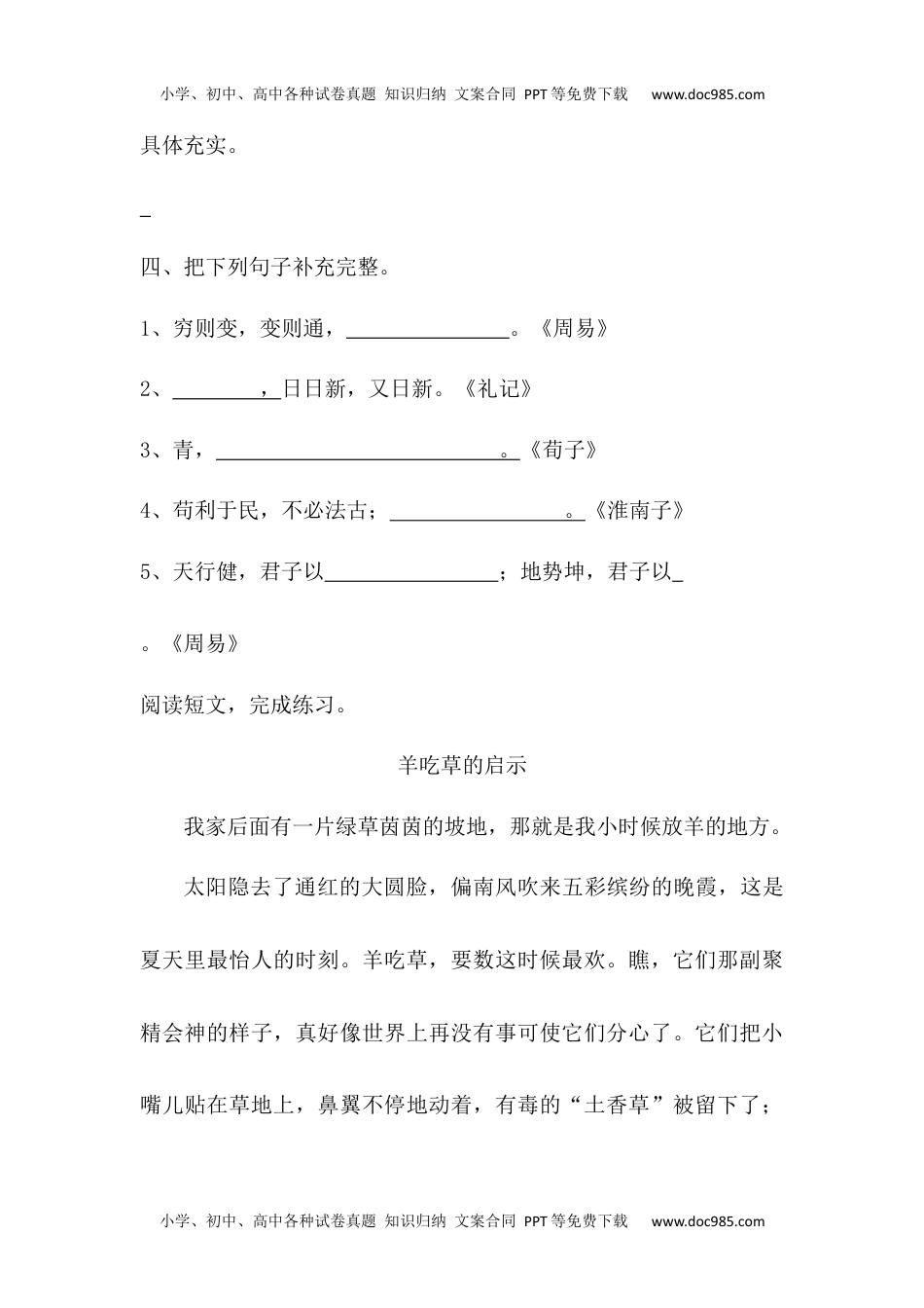 人教部编版六年级语文下册 课课练-语文园地五 人教部编版（含答案）.docx