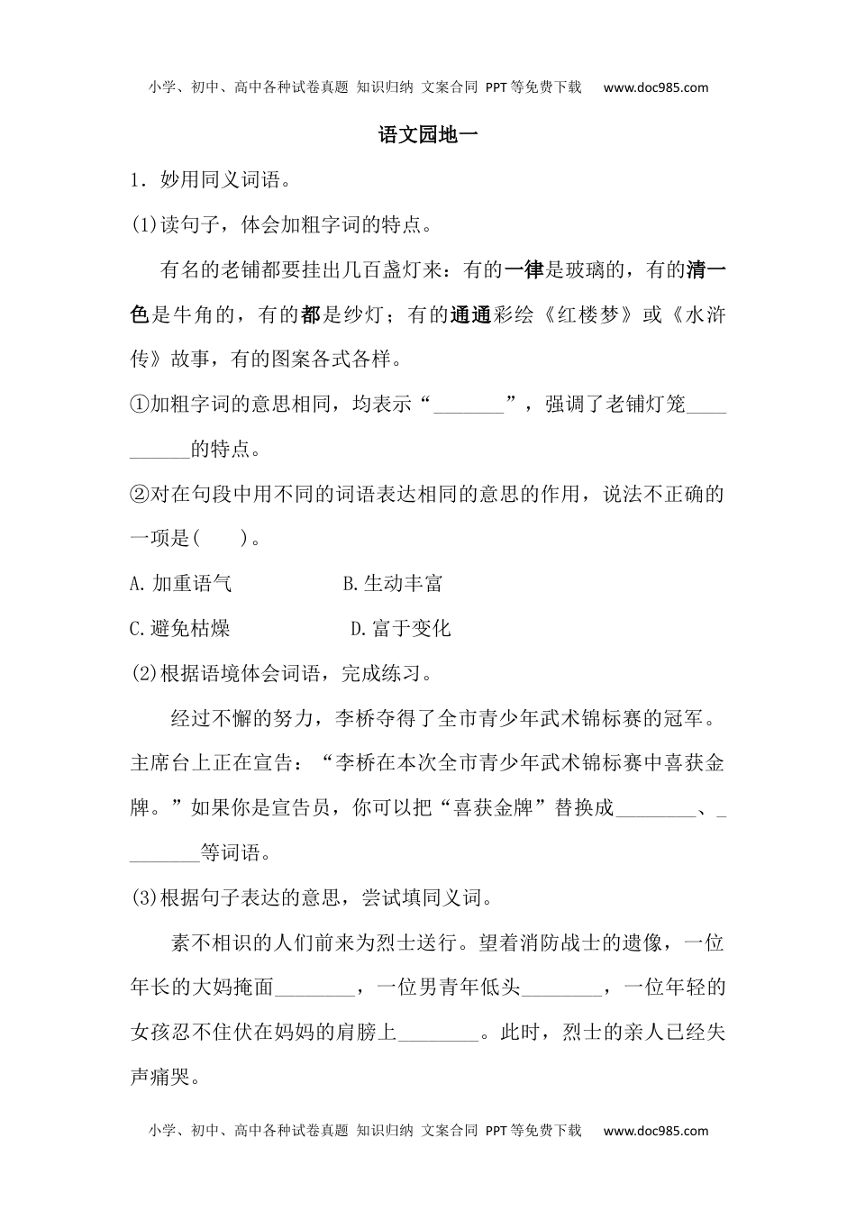 人教部编版六年级语文下册 课课练-语文园地一 人教部编版（含答案）.docx