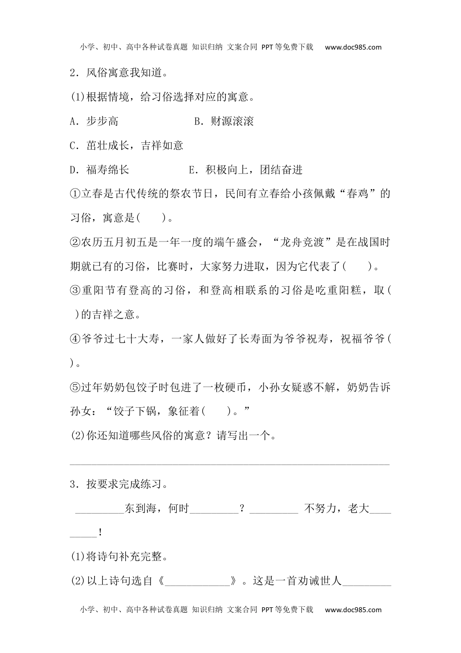 人教部编版六年级语文下册 课课练-语文园地一 人教部编版（含答案）.docx