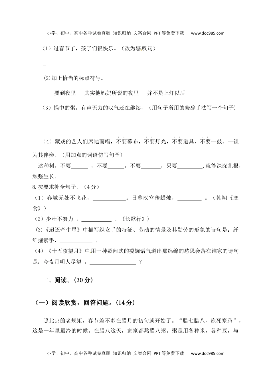 人教部编版六年级语文下册第1单元测试卷1（有答案）.docx