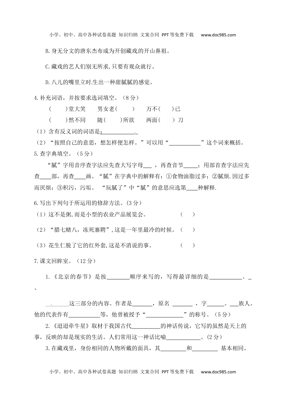 人教部编版六年级语文下册第1单元测试卷2（有答案）.docx