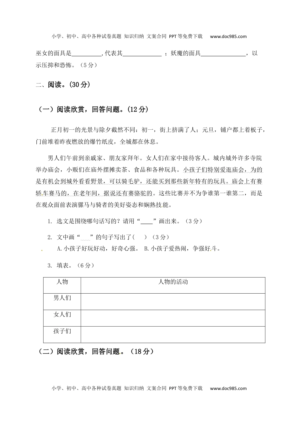 人教部编版六年级语文下册第1单元测试卷2（有答案）.docx