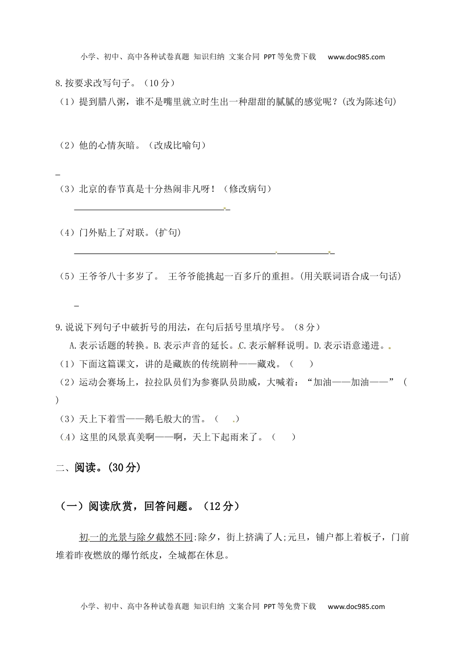 人教部编版六年级语文下册第1单元测试卷4（有答案）.docx