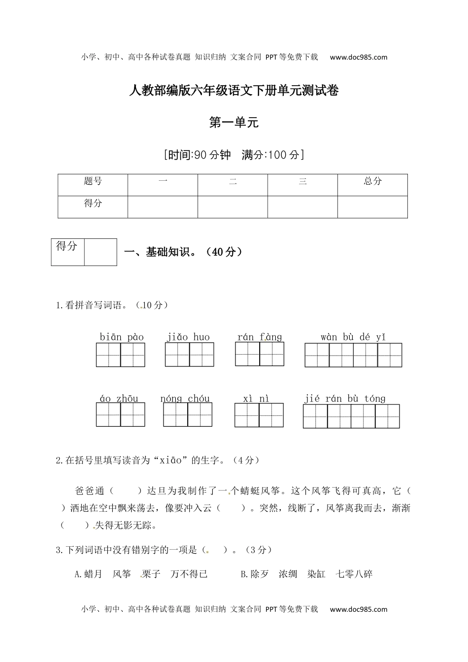 人教部编版六年级语文下册第1单元测试卷5（有答案）.docx