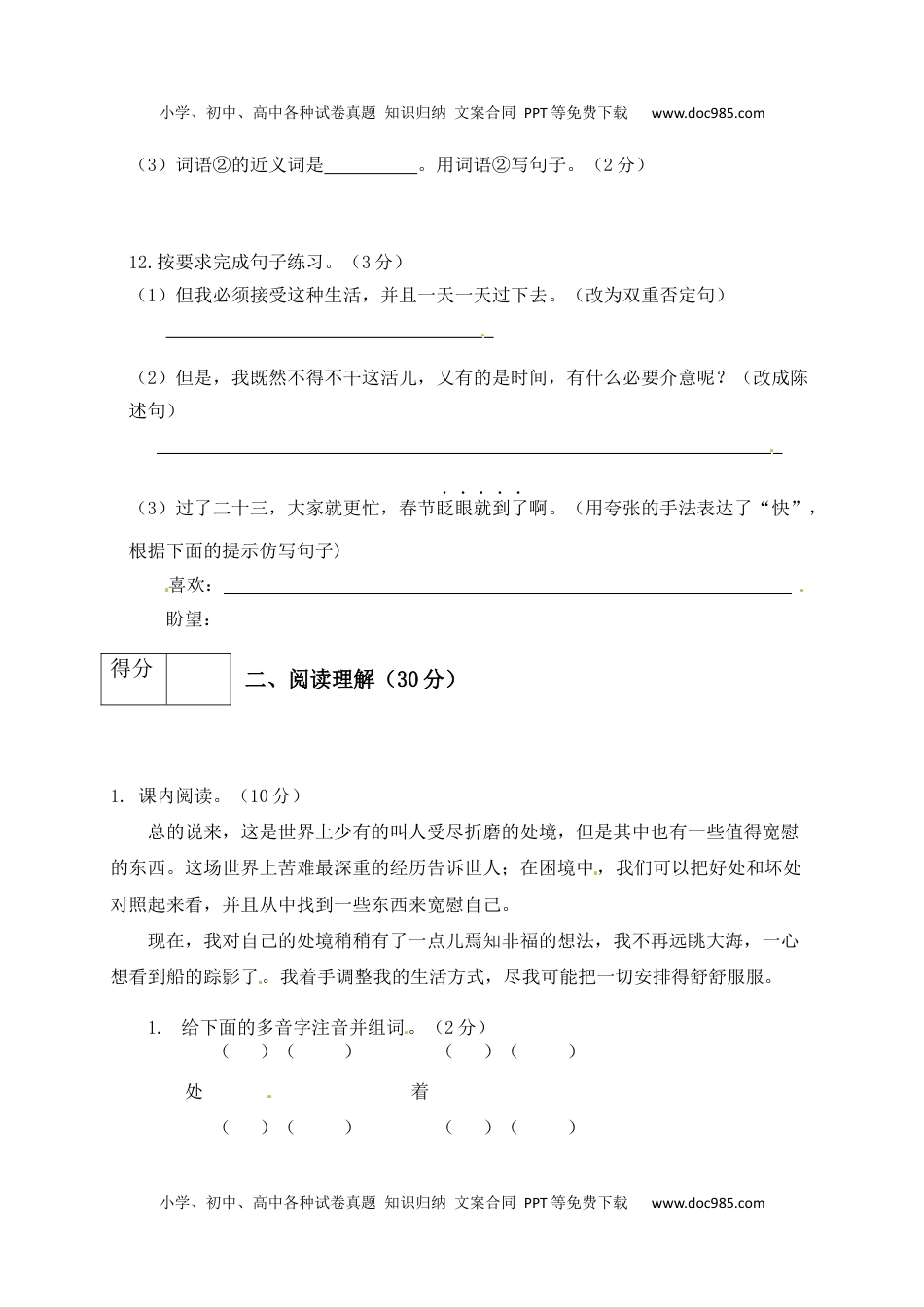 人教部编版六年级语文下册第2单元测试卷1（有答案）.docx