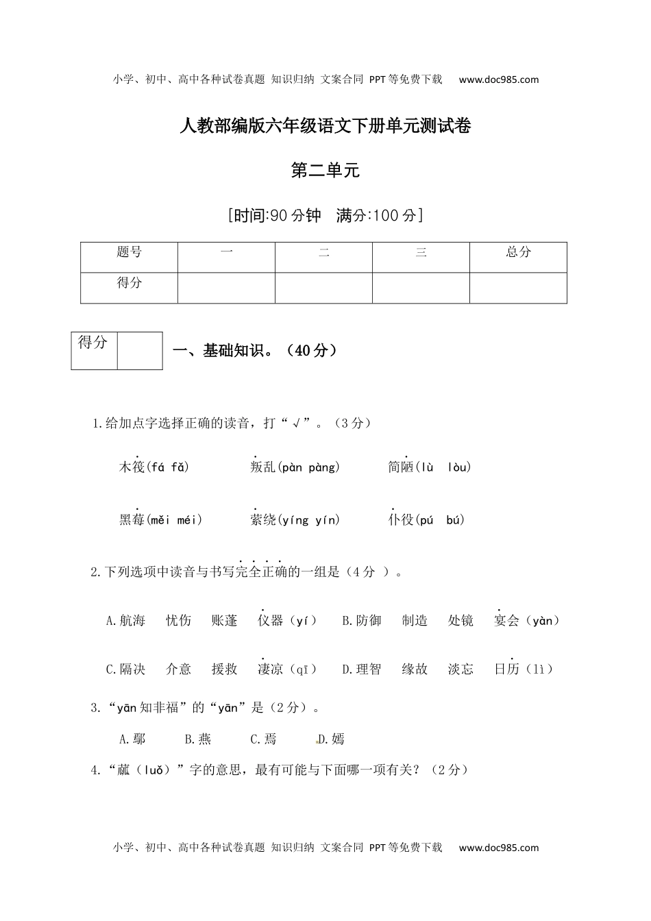 人教部编版六年级语文下册第2单元测试卷3（有答案）.docx