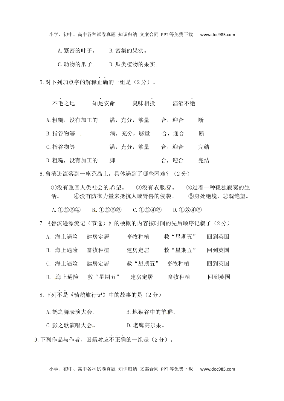 人教部编版六年级语文下册第2单元测试卷3（有答案）.docx