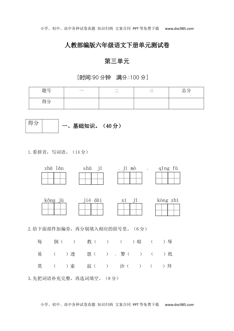 人教部编版六年级语文下册第2单元测试卷4（有答案）.docx