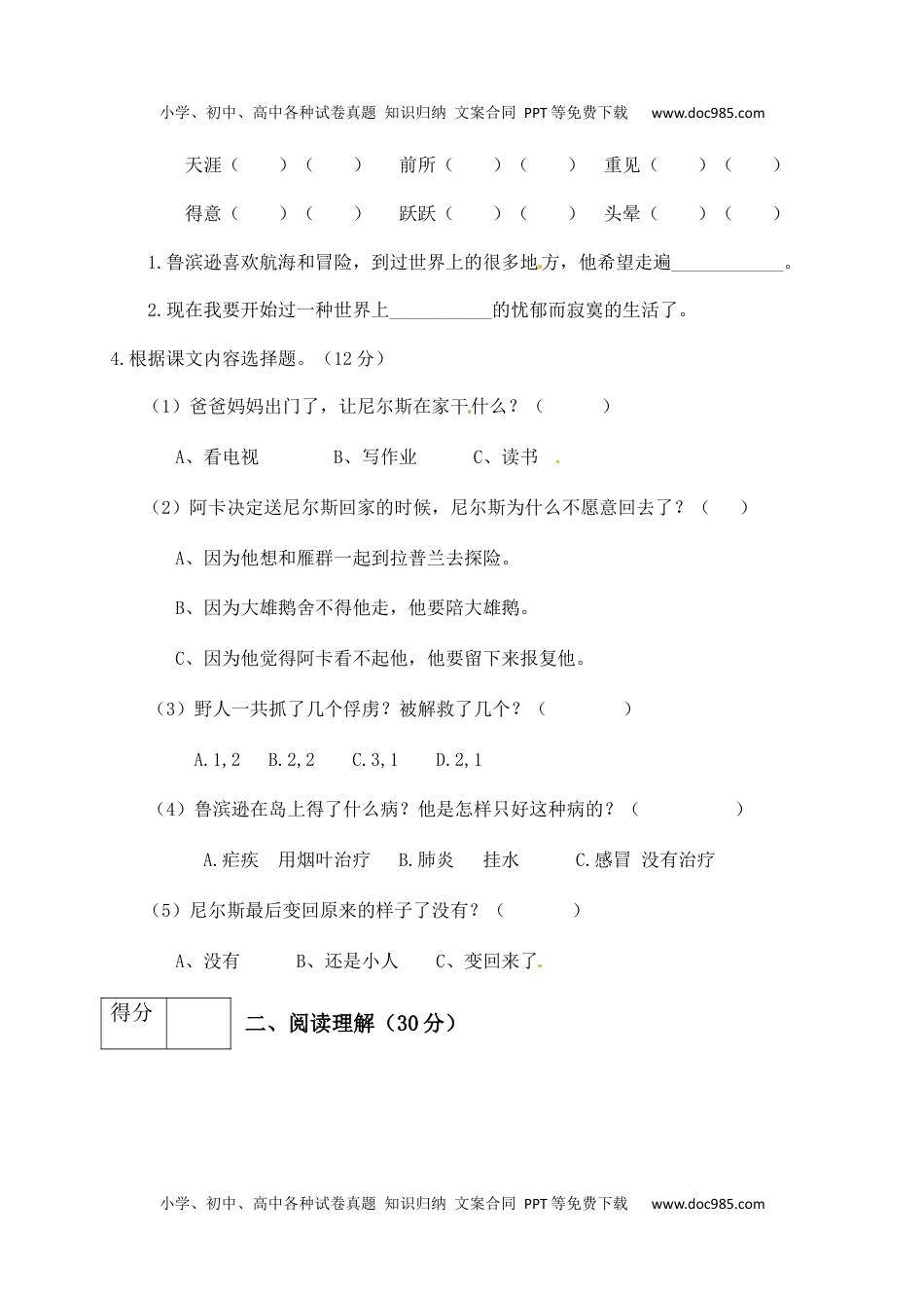 人教部编版六年级语文下册第2单元测试卷4（有答案）.docx