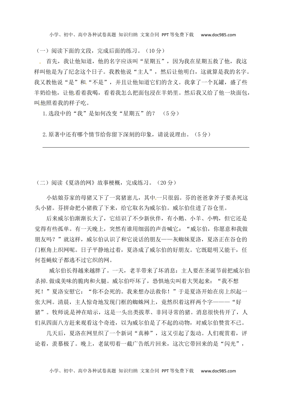 人教部编版六年级语文下册第2单元测试卷4（有答案）.docx