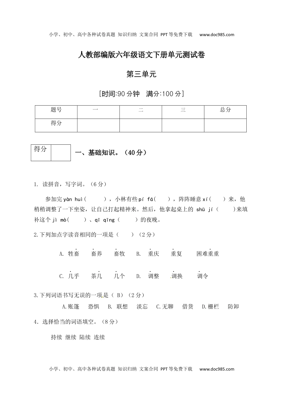 人教部编版六年级语文下册第2单元测试卷5（有答案）.docx