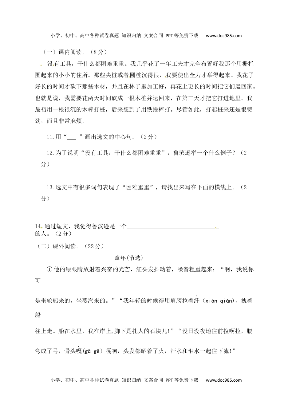 人教部编版六年级语文下册第2单元测试卷5（有答案）.docx