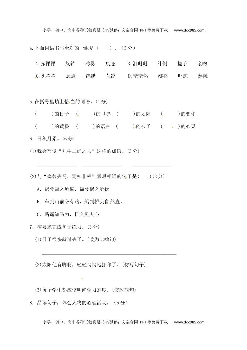 人教部编版六年级语文下册第3单元测试卷1（有答案）.docx