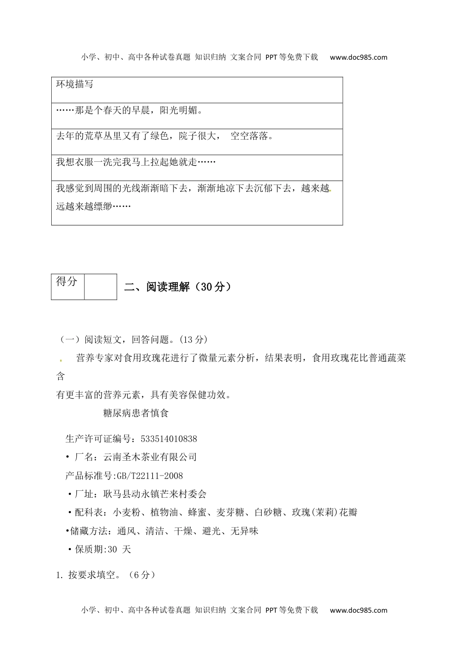 人教部编版六年级语文下册第3单元测试卷1（有答案）.docx