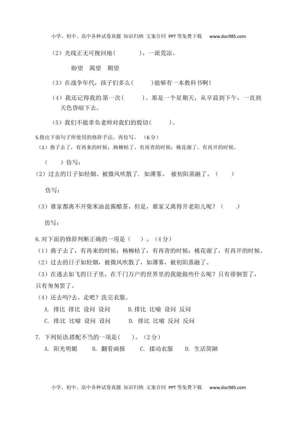 人教部编版六年级语文下册第3单元测试卷2（有答案）.docx