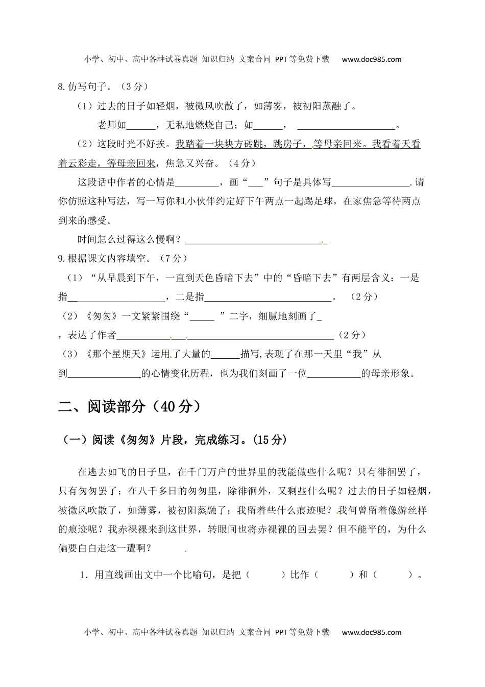 人教部编版六年级语文下册第3单元测试卷2（有答案）.docx