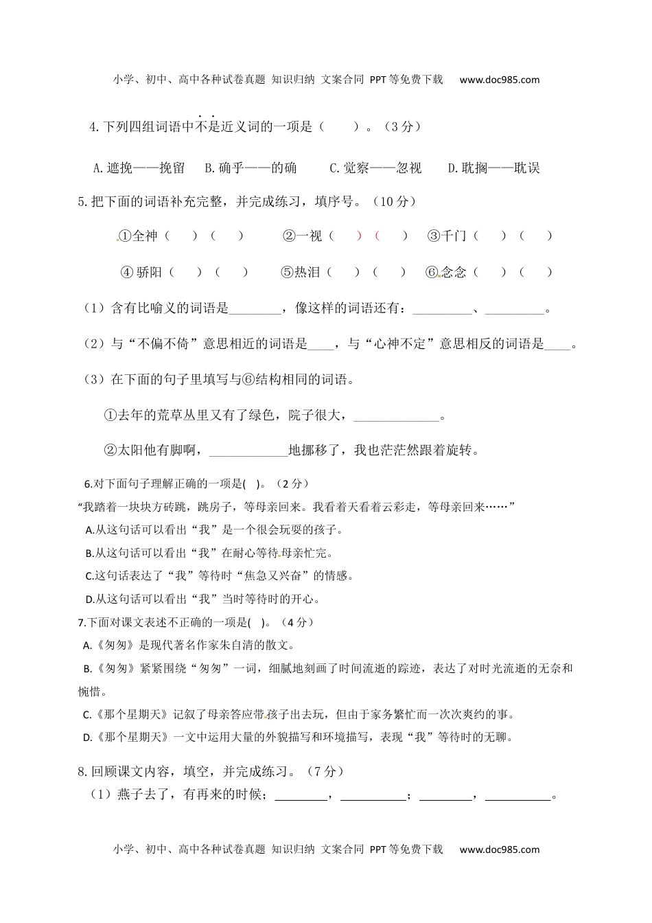 人教部编版六年级语文下册第3单元测试卷3（有答案）.docx