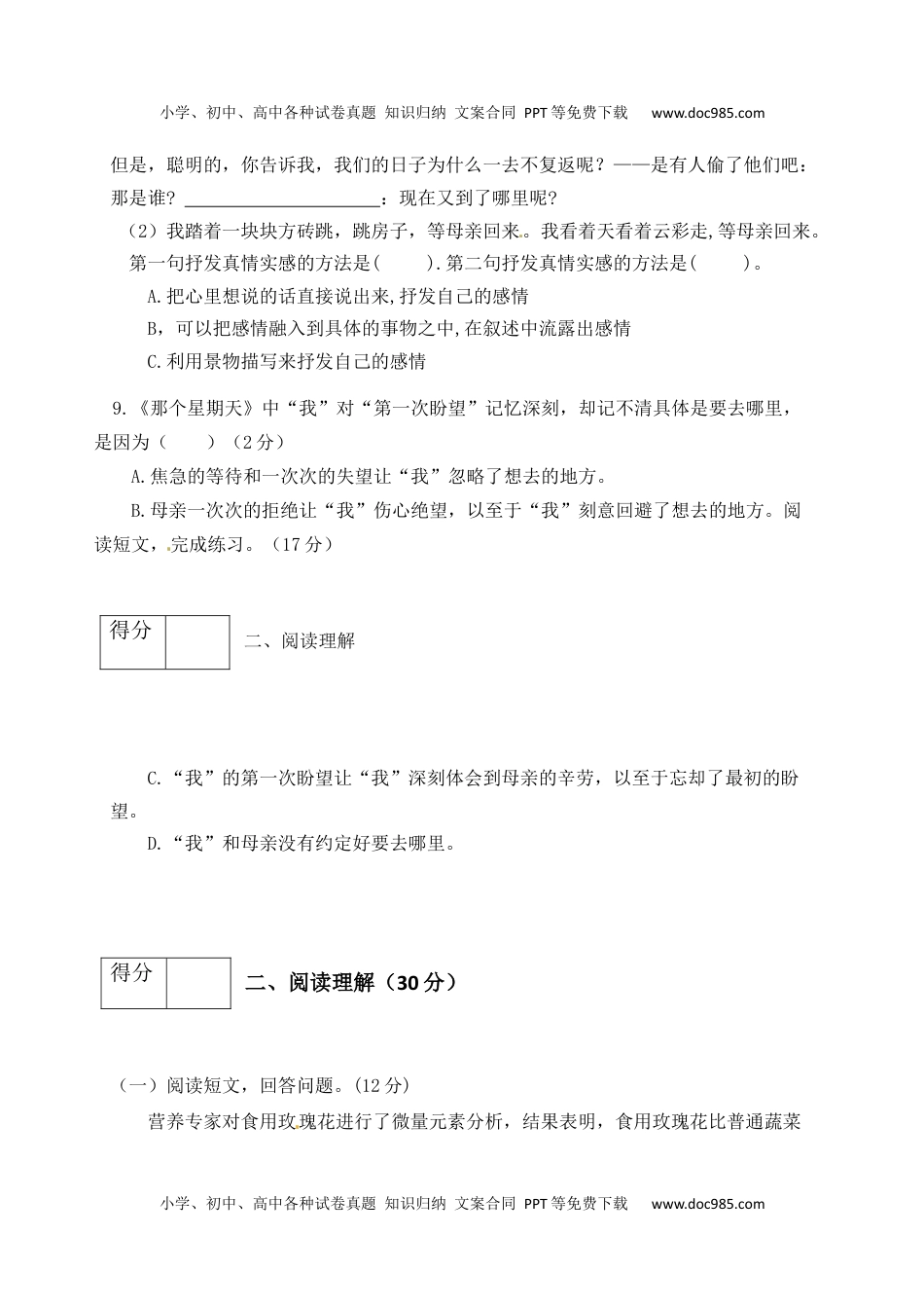 人教部编版六年级语文下册第3单元测试卷3（有答案）.docx