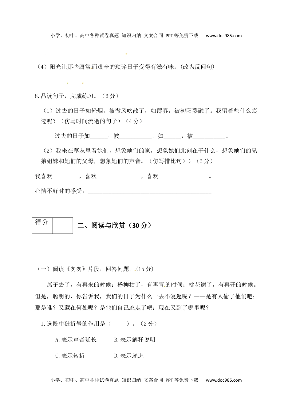 人教部编版六年级语文下册第3单元测试卷4（有答案）.docx