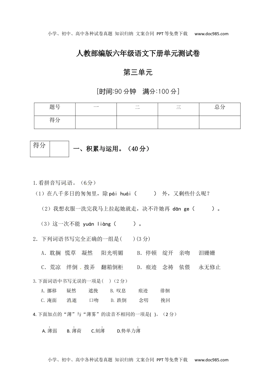 人教部编版六年级语文下册第3单元测试卷5（有答案）.docx