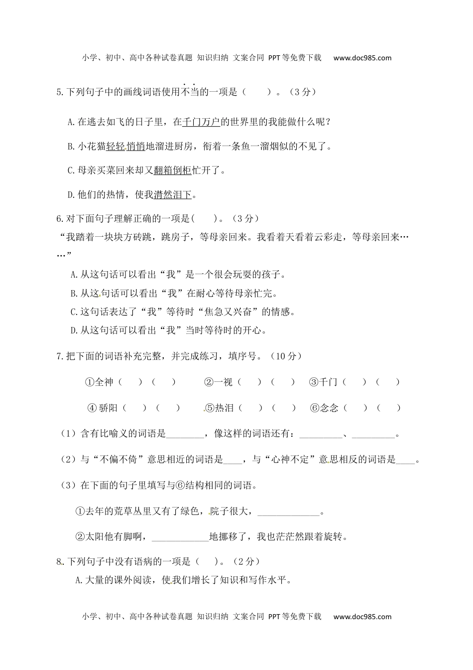 人教部编版六年级语文下册第3单元测试卷5（有答案）.docx