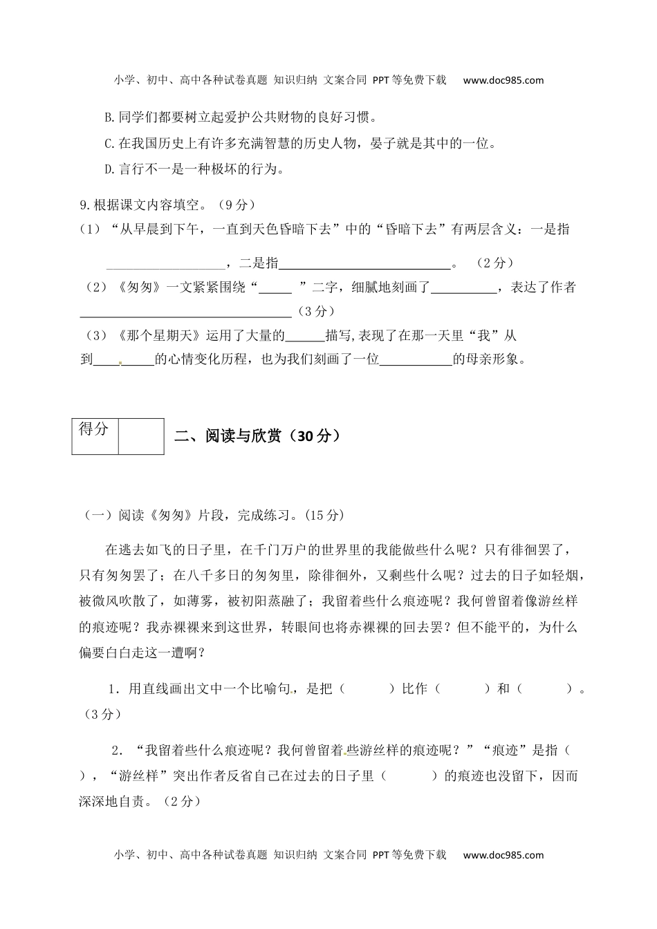 人教部编版六年级语文下册第3单元测试卷5（有答案）.docx