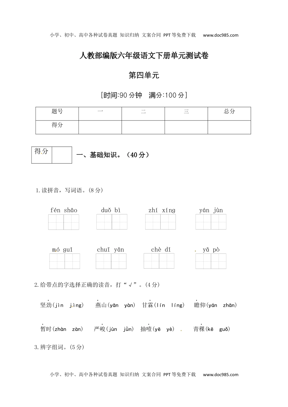 人教部编版六年级语文下册第4单元测试卷1（有答案）.docx