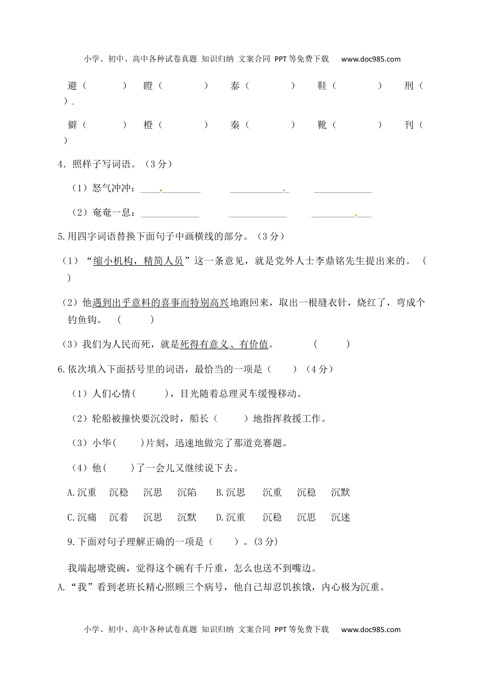 人教部编版六年级语文下册第4单元测试卷1（有答案）.docx