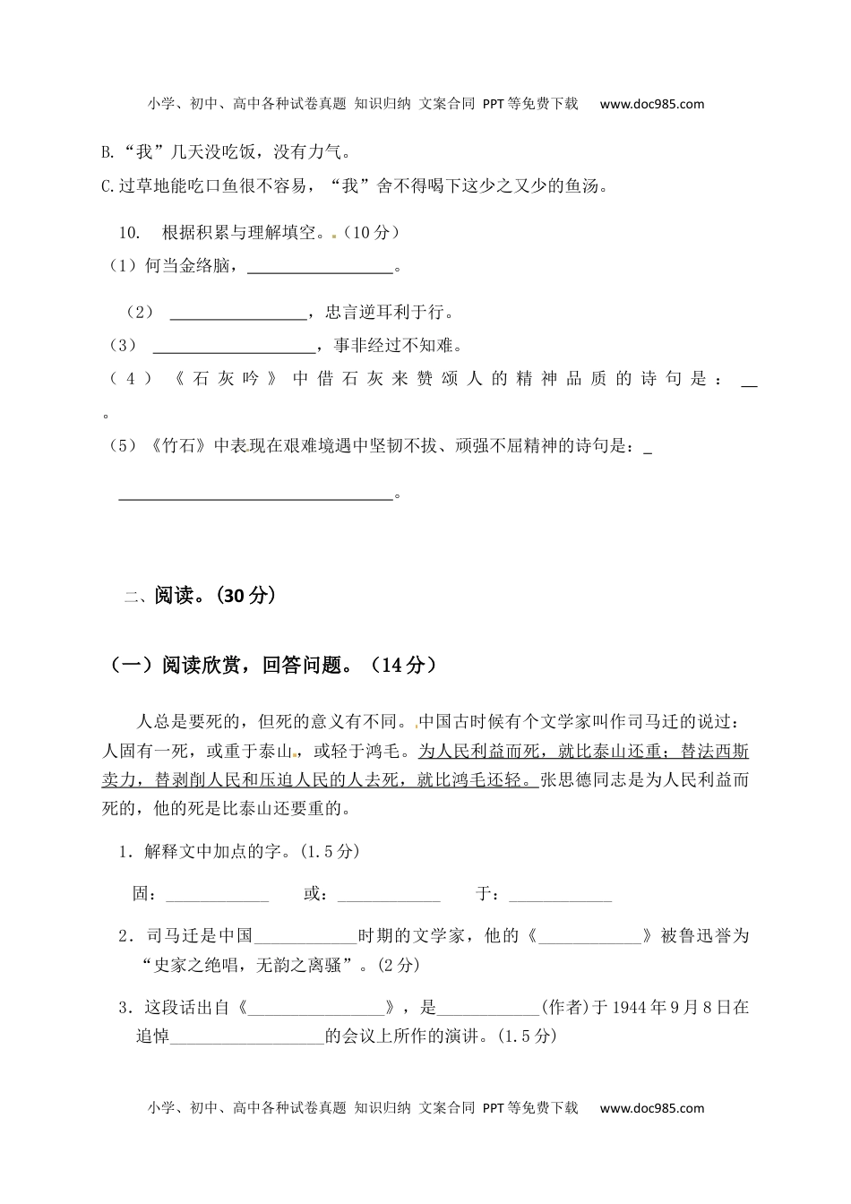 人教部编版六年级语文下册第4单元测试卷1（有答案）.docx