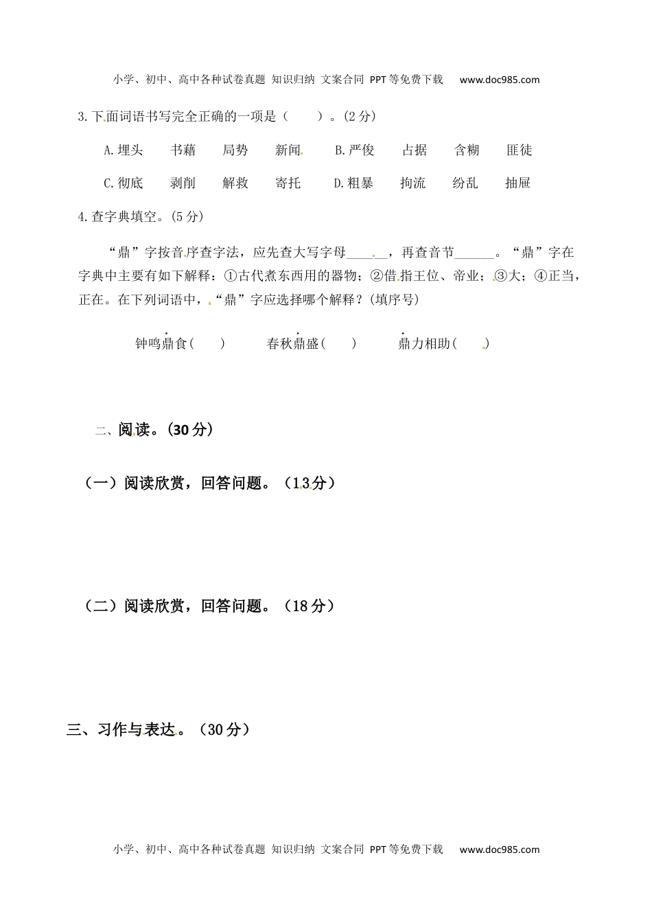 人教部编版六年级语文下册第4单元测试卷2（有答案）.docx