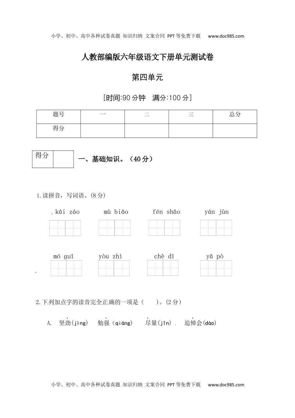 人教部编版六年级语文下册第4单元测试卷4（有答案）.docx