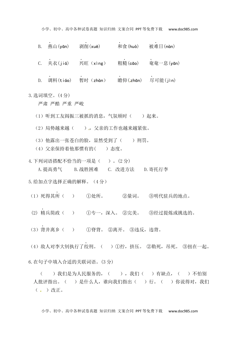 人教部编版六年级语文下册第4单元测试卷4（有答案）.docx