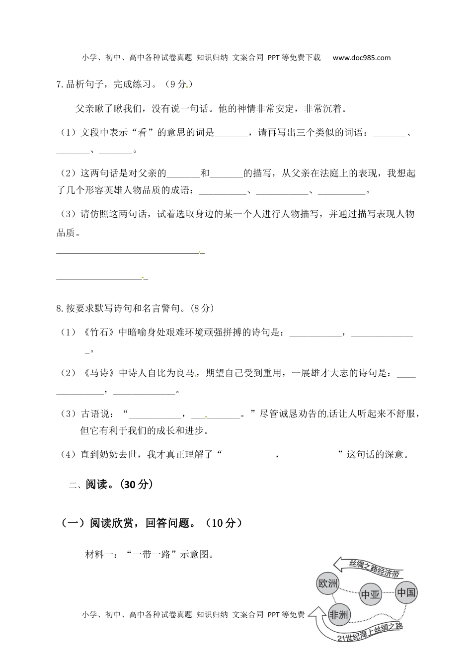 人教部编版六年级语文下册第4单元测试卷4（有答案）.docx