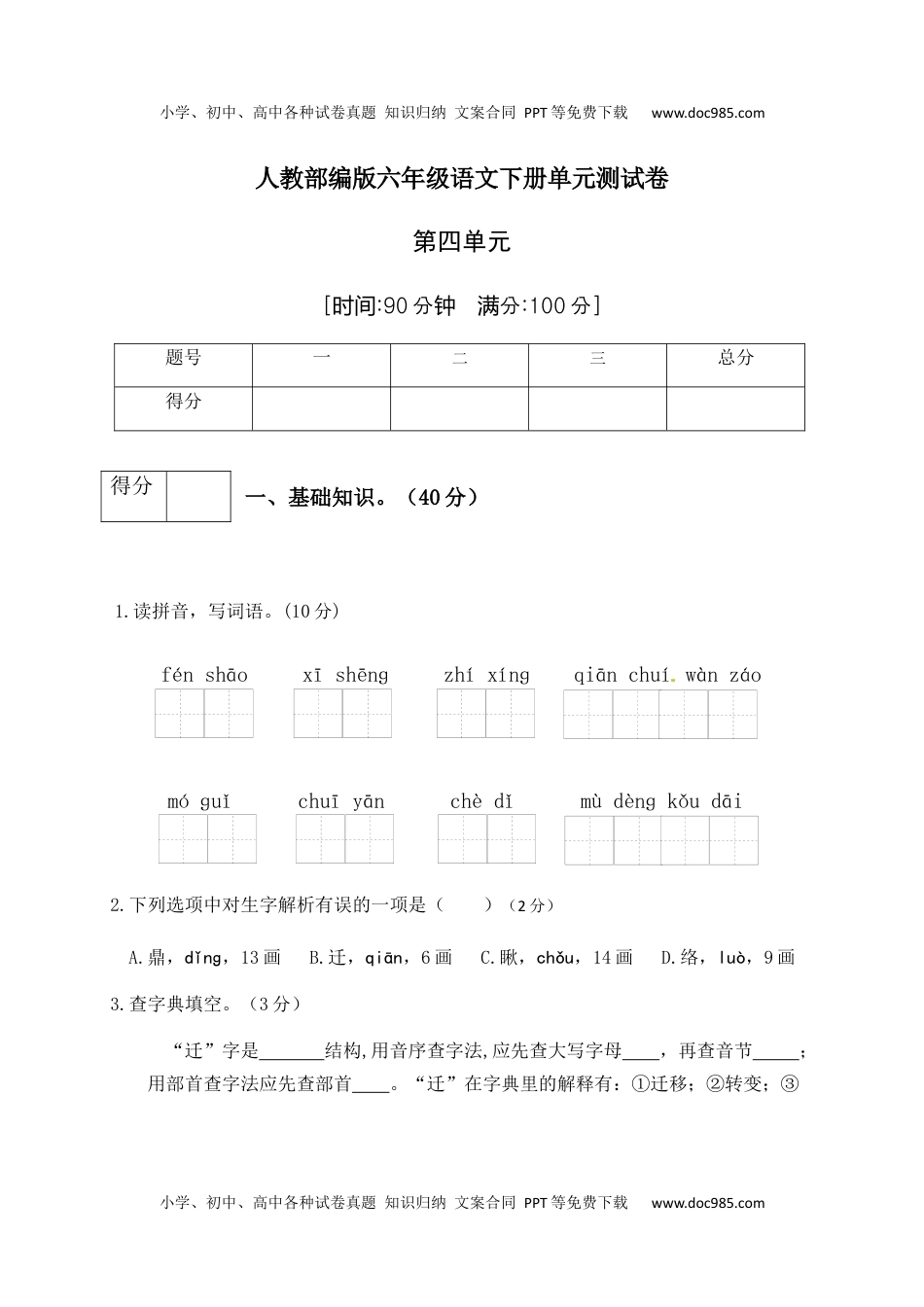 人教部编版六年级语文下册第4单元测试卷5（有答案）.docx