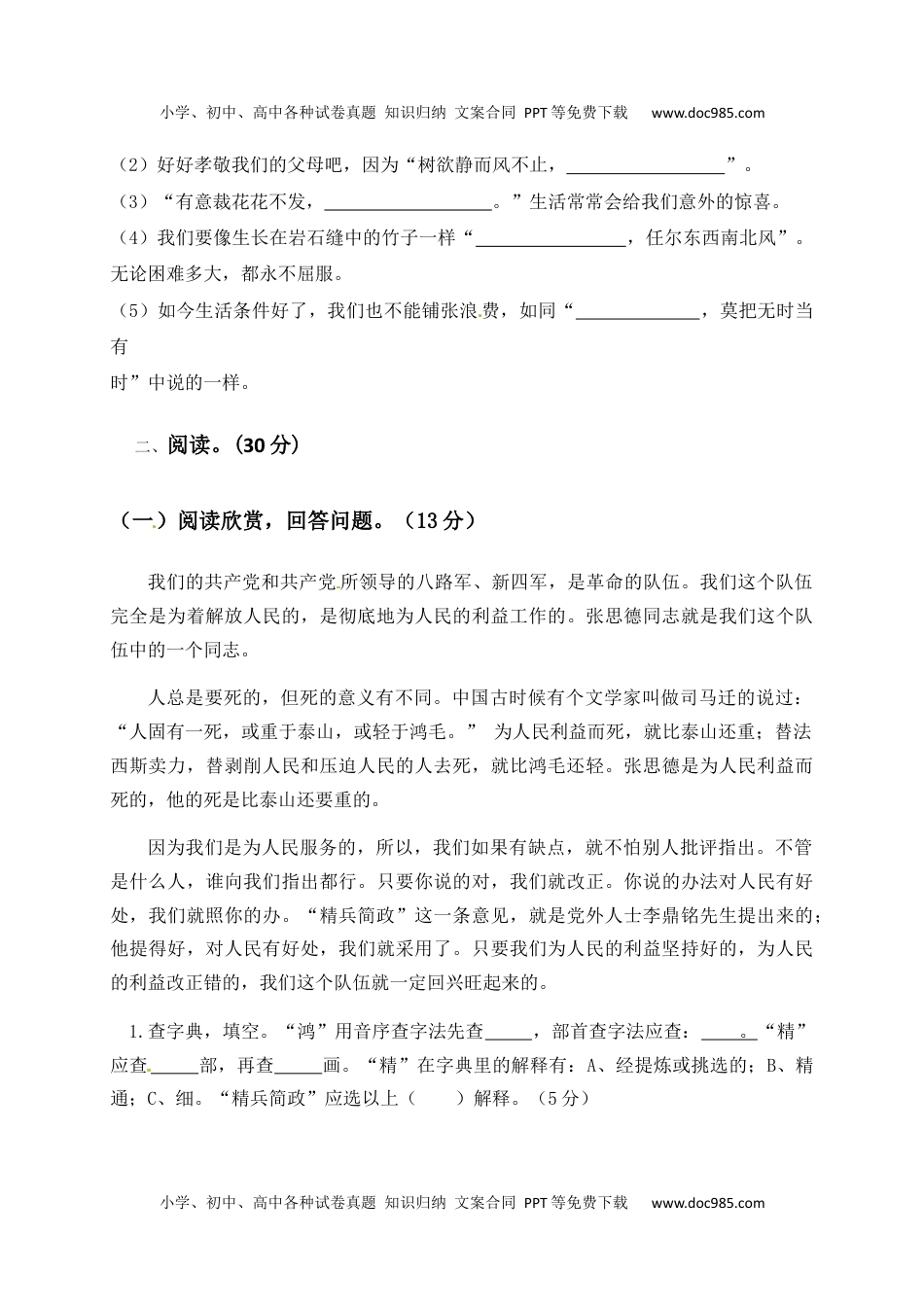 人教部编版六年级语文下册第4单元测试卷5（有答案）.docx