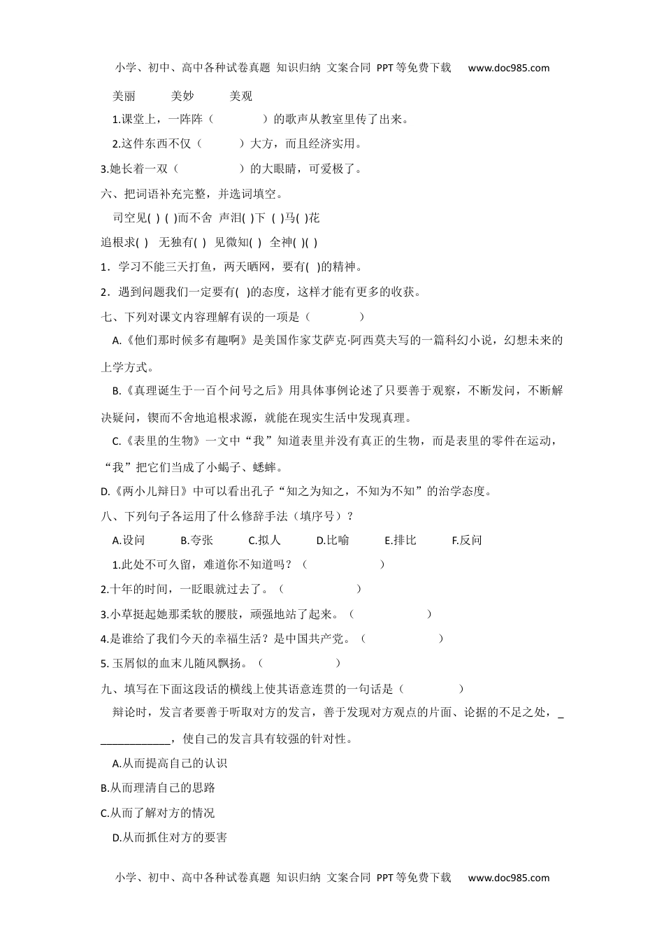 人教部编版六年级语文下册第5单元测试卷1（有答案）.docx