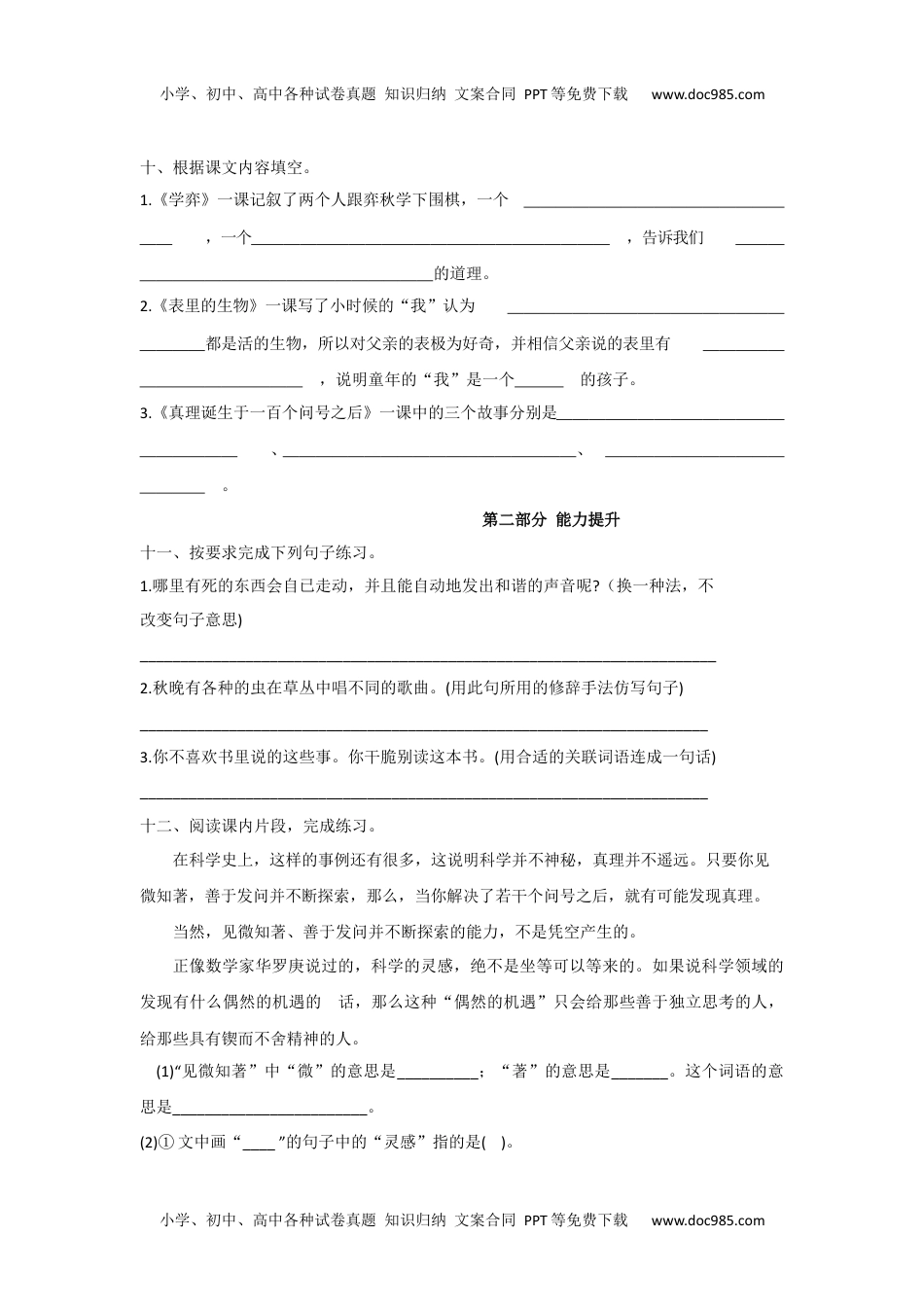 人教部编版六年级语文下册第5单元测试卷1（有答案）.docx