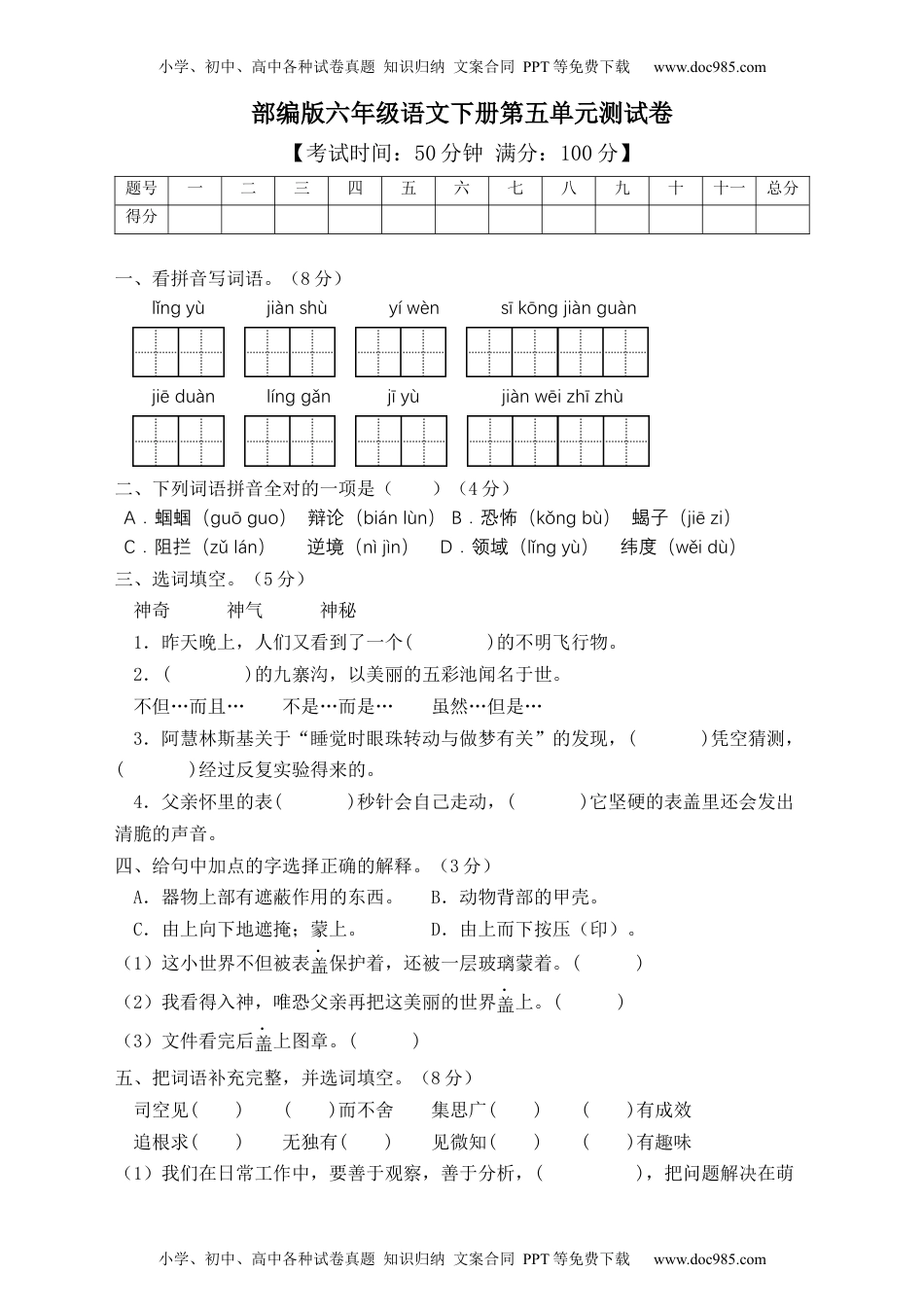 人教部编版六年级语文下册第5单元测试卷2（有答案）.docx