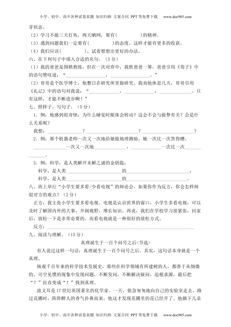 人教部编版六年级语文下册第5单元测试卷2（有答案）.docx