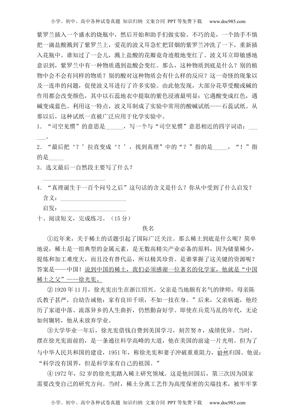 人教部编版六年级语文下册第5单元测试卷2（有答案）.docx