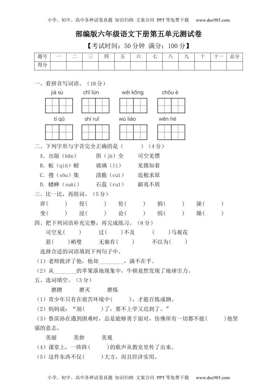 人教部编版六年级语文下册第5单元测试卷3（有答案）.docx