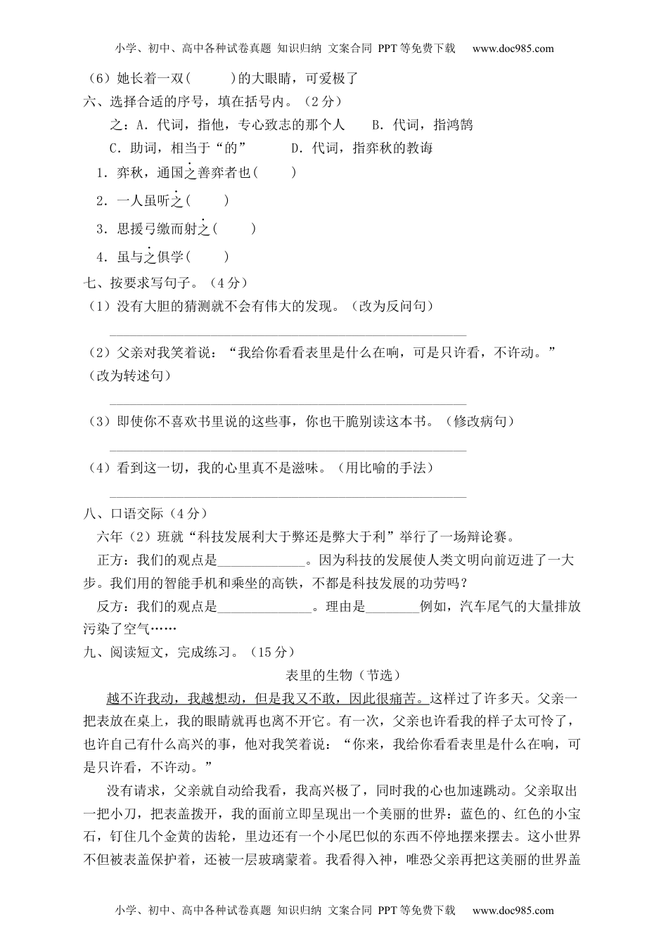 人教部编版六年级语文下册第5单元测试卷3（有答案）.docx