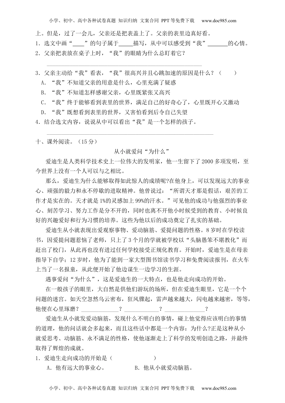 人教部编版六年级语文下册第5单元测试卷3（有答案）.docx